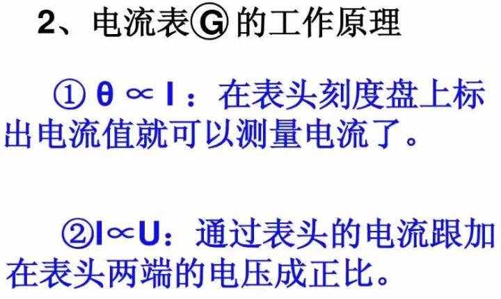 初中物理：《電壓表、電流表》原理，還不進來看看嗎？