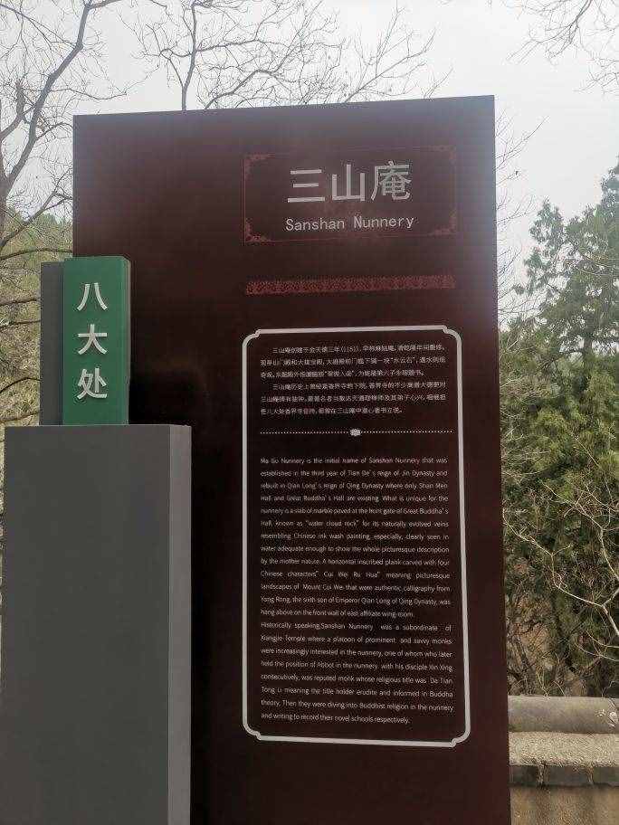 北京八大處共園游記