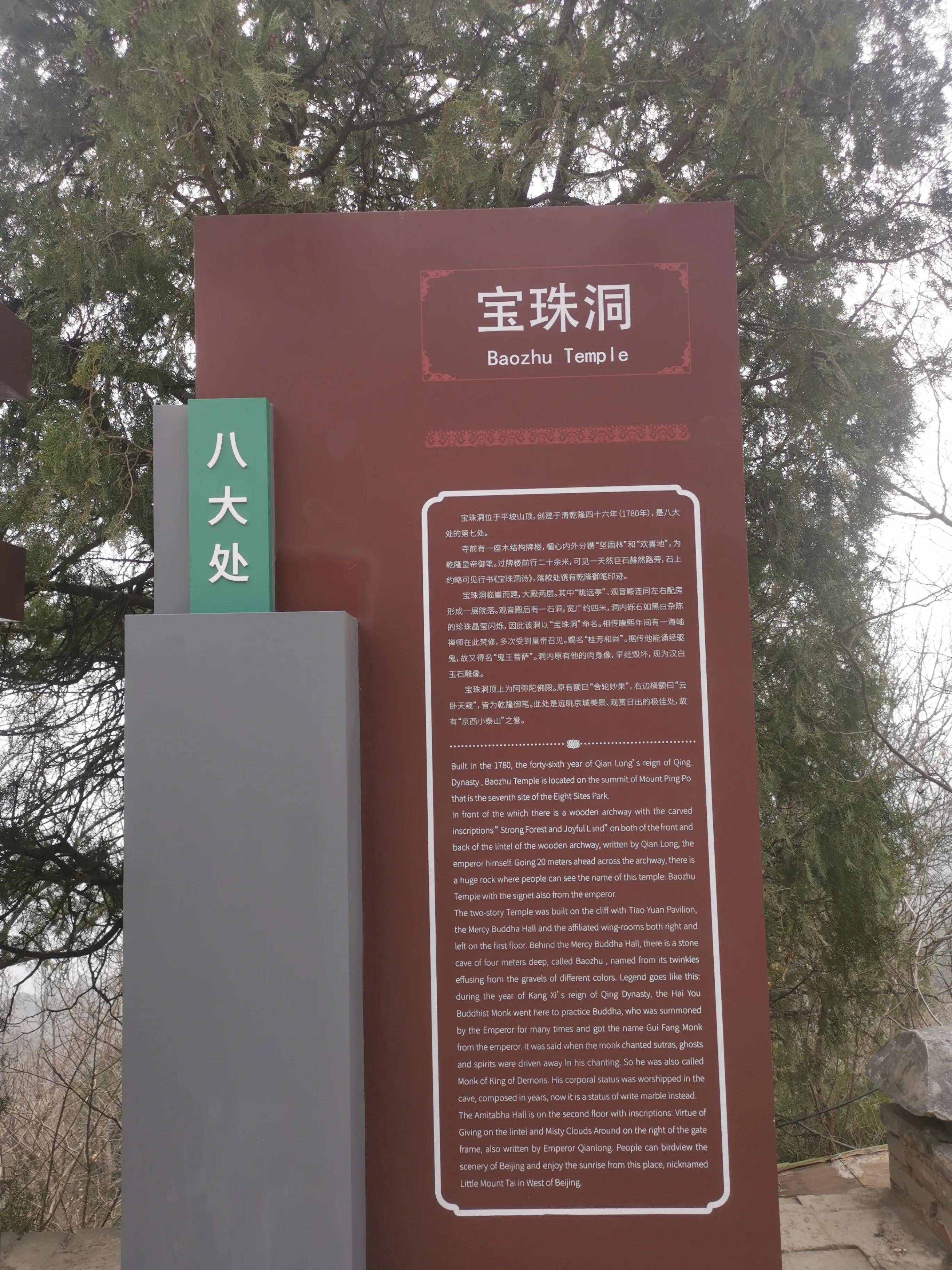 北京八大處共園游記