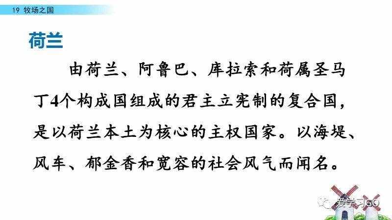 部編版語文五年級下冊第19課《牧場之國》知識要點+圖文講解