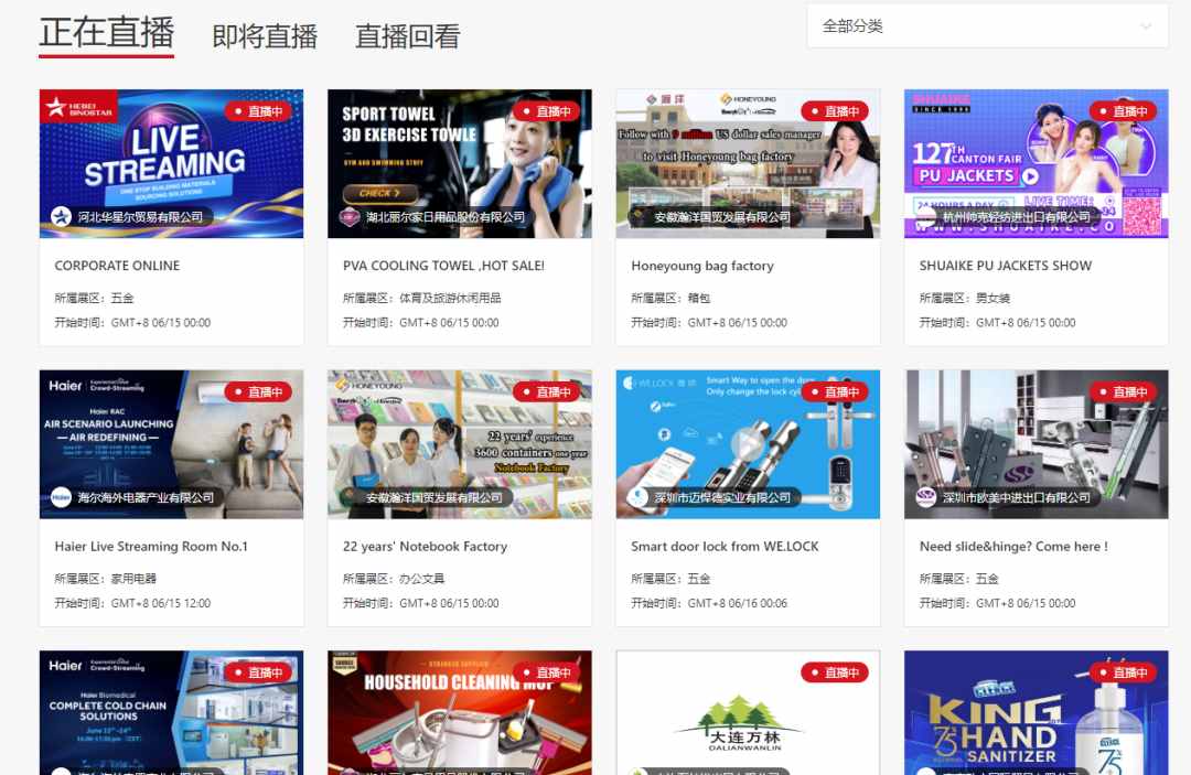 連續(xù)辦了63年的廣交會，今年被搬上云端