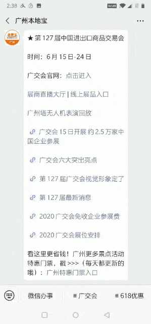 連續(xù)辦了63年的廣交會，今年被搬上云端