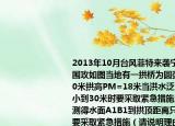 2013年10月臺風(fēng)菲特來襲寧波余姚被雨水圍攻如圖當(dāng)?shù)赜幸还皹驗(yàn)閳A弧形跨度AB=60米拱高PM=18米當(dāng)洪水泛濫水面跨度縮小到30米時要采取緊急措施當(dāng)時測量人員測得水面A1B1到拱頂距離只有4米問是否要采取緊急措施（請說明理由．