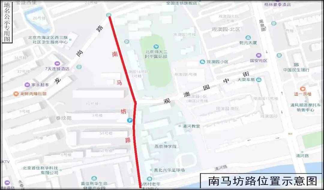 藍(lán)靛廠路南側(cè)、曙光花園周邊道路……海淀的35條道路有了新名字！