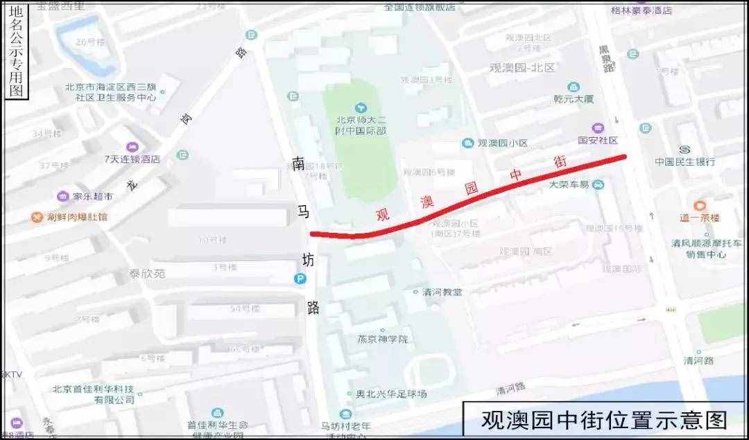 藍(lán)靛廠路南側(cè)、曙光花園周邊道路……海淀的35條道路有了新名字！