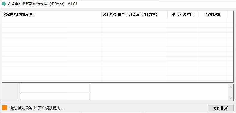 不Root手機，如何卸載預裝應用？這篇告訴你方法