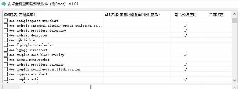 不Root手機，如何卸載預裝應用？這篇告訴你方法