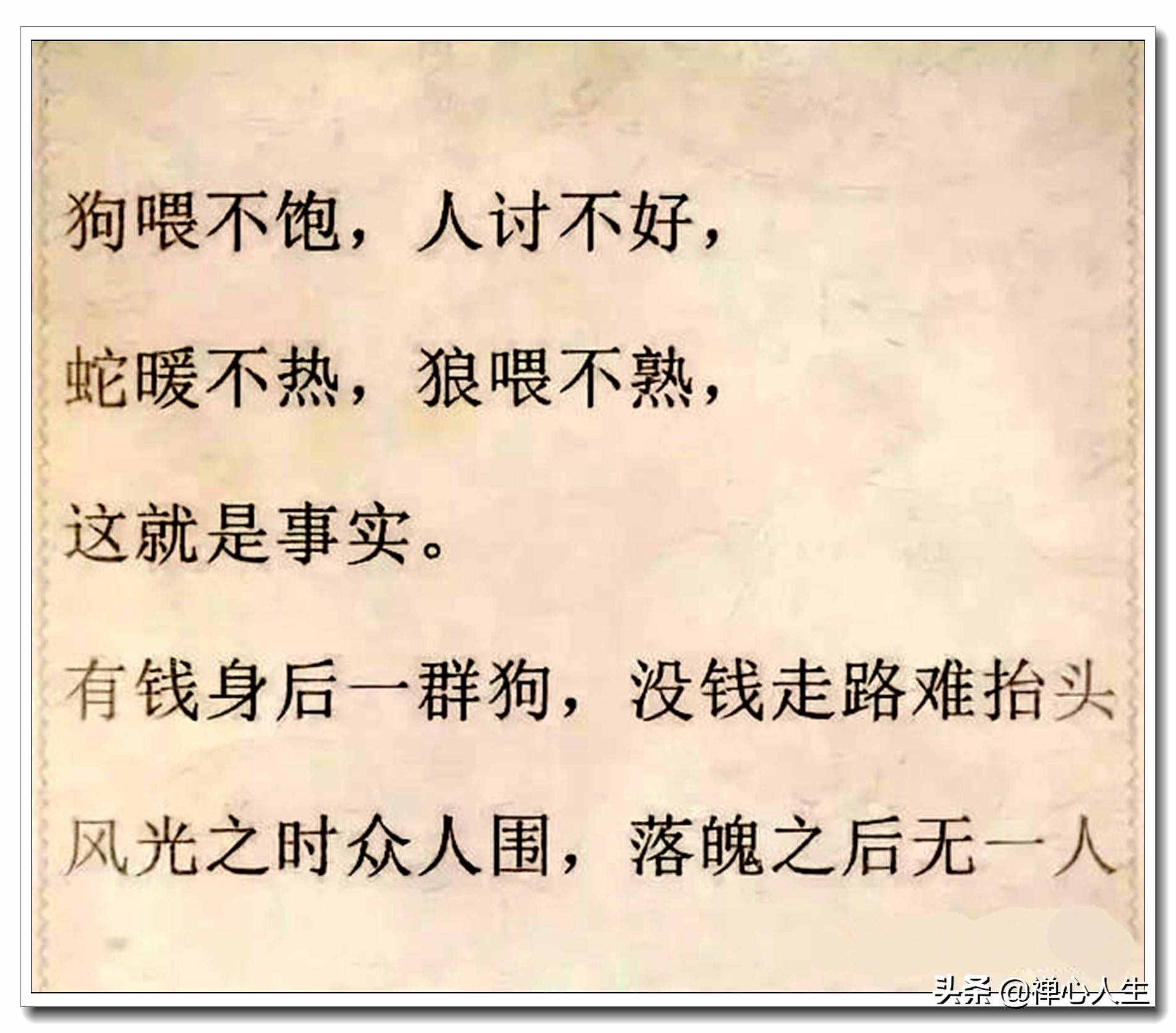 當(dāng)今社會(huì)現(xiàn)狀！全是大實(shí)話，哪位高人編的？真是敢說(shuō)