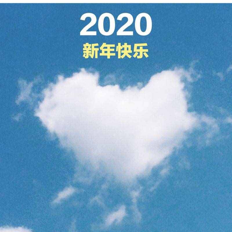 2020新年祝福語送給老師簡短 元旦賀詞祝福老師句子