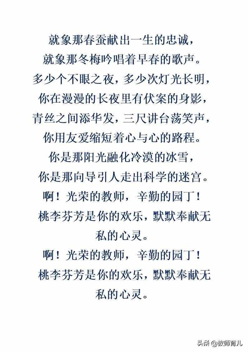 歌頌教師的5首詩歌，家長打印貼在桌上，寫作文讓老師贊嘆不已