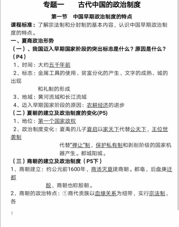 高中歷史必修一復(fù)習(xí)知識(shí)點(diǎn)，超全必備！