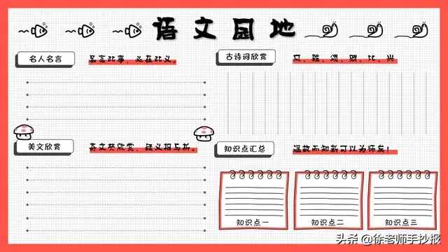 簡(jiǎn)單的小學(xué)生語(yǔ)文手抄報(bào)排版