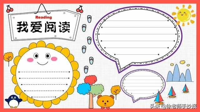 簡(jiǎn)單的小學(xué)生語(yǔ)文手抄報(bào)排版