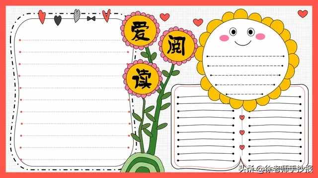 簡(jiǎn)單的小學(xué)生語(yǔ)文手抄報(bào)排版