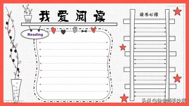 簡(jiǎn)單的小學(xué)生語(yǔ)文手抄報(bào)排版