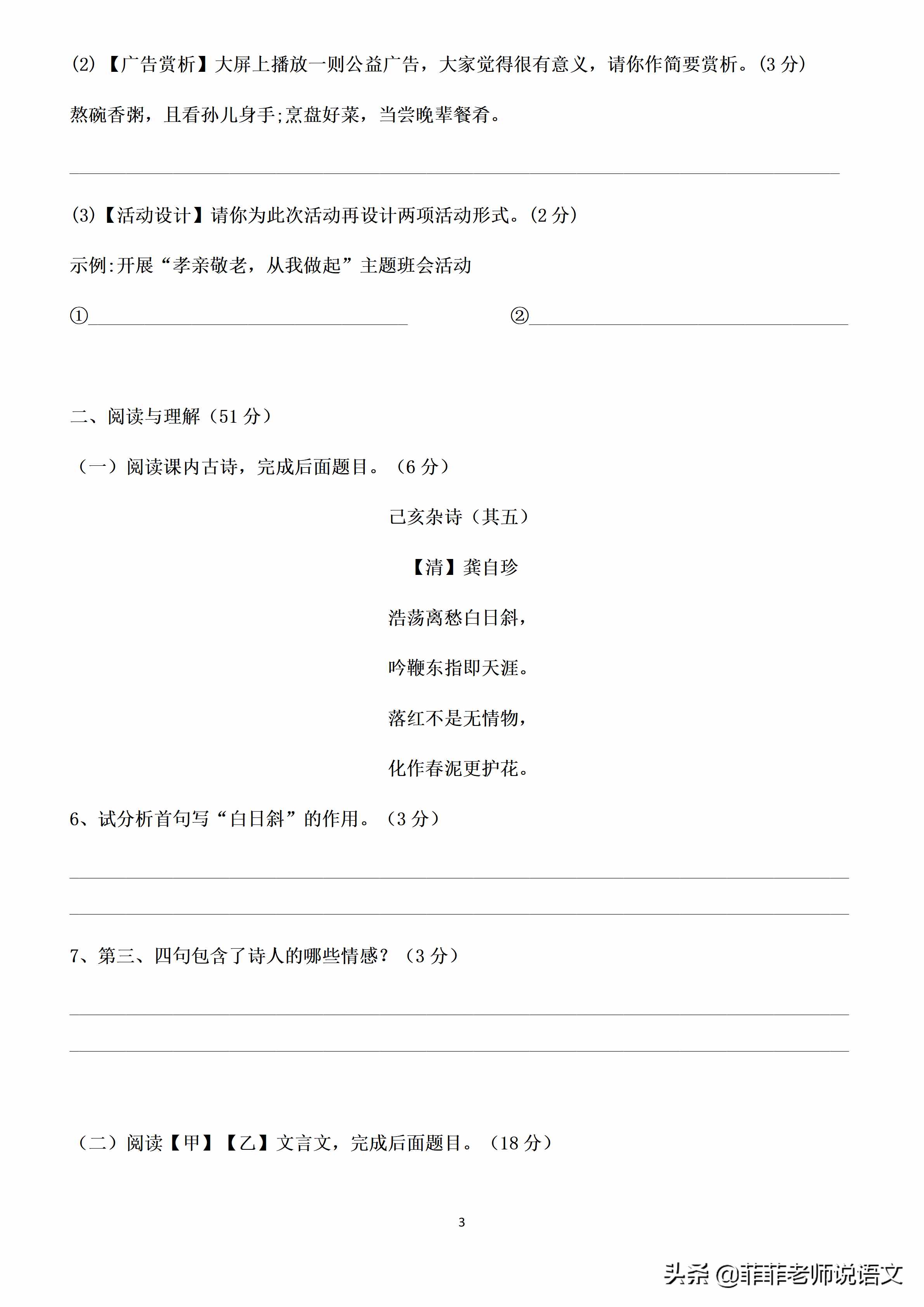 七年級語文下冊期末測試卷。期末復(fù)習(xí)好幫手，含答案，可打印