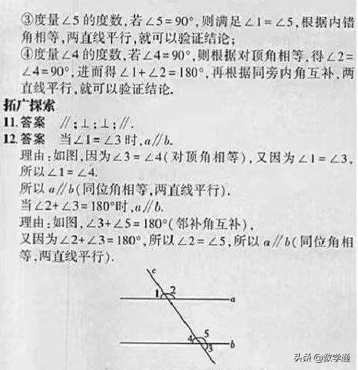 七年級數(shù)學(xué)下冊課本教材課后練習(xí)答案