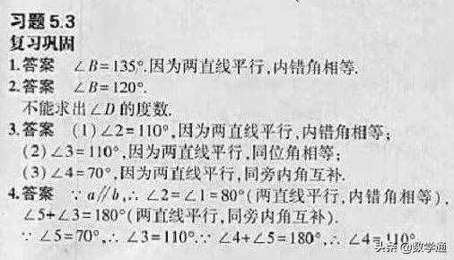 七年級數(shù)學(xué)下冊課本教材課后練習(xí)答案