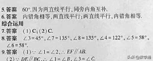 七年級數(shù)學(xué)下冊課本教材課后練習(xí)答案