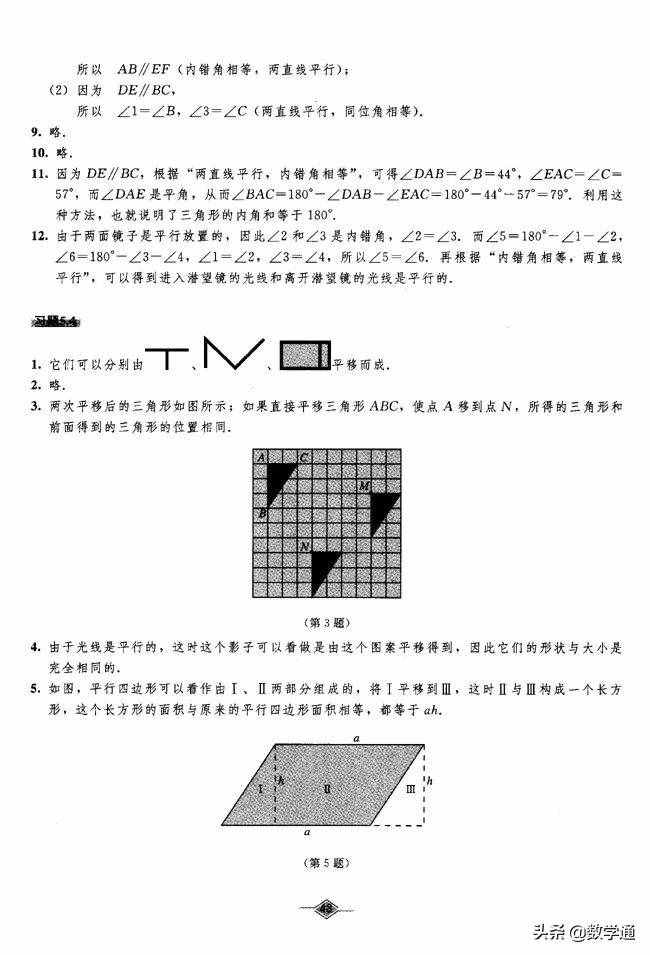 七年級數(shù)學(xué)下冊課本教材課后練習(xí)答案