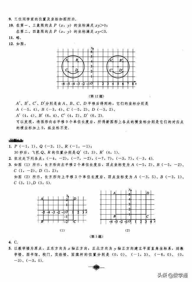 七年級數(shù)學(xué)下冊課本教材課后練習(xí)答案