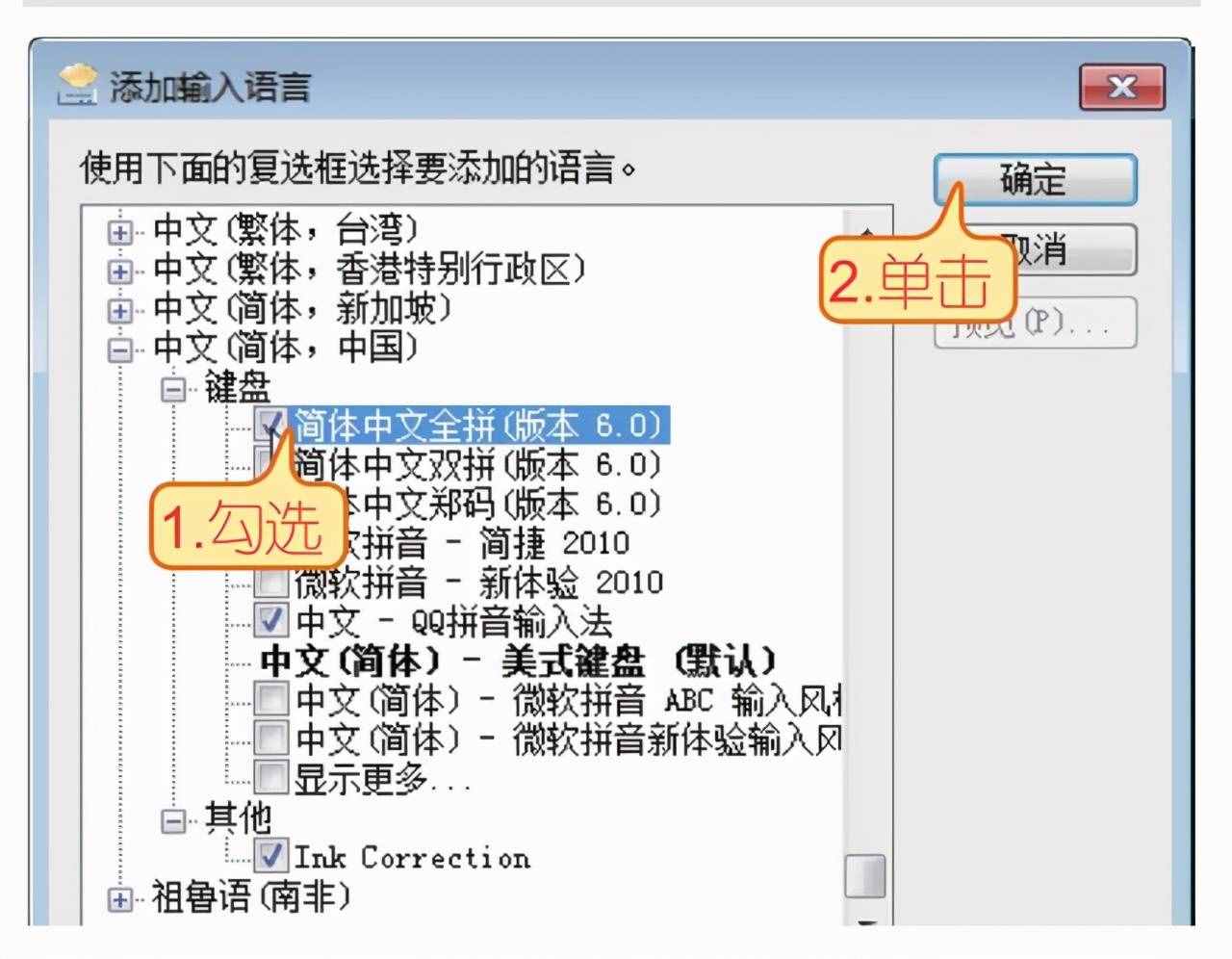 電腦系統(tǒng)輸入法的添加與使用，圖文操作解說，一學就會