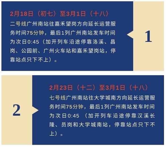 廣州地鐵運營時間有變，時間表收藏好→