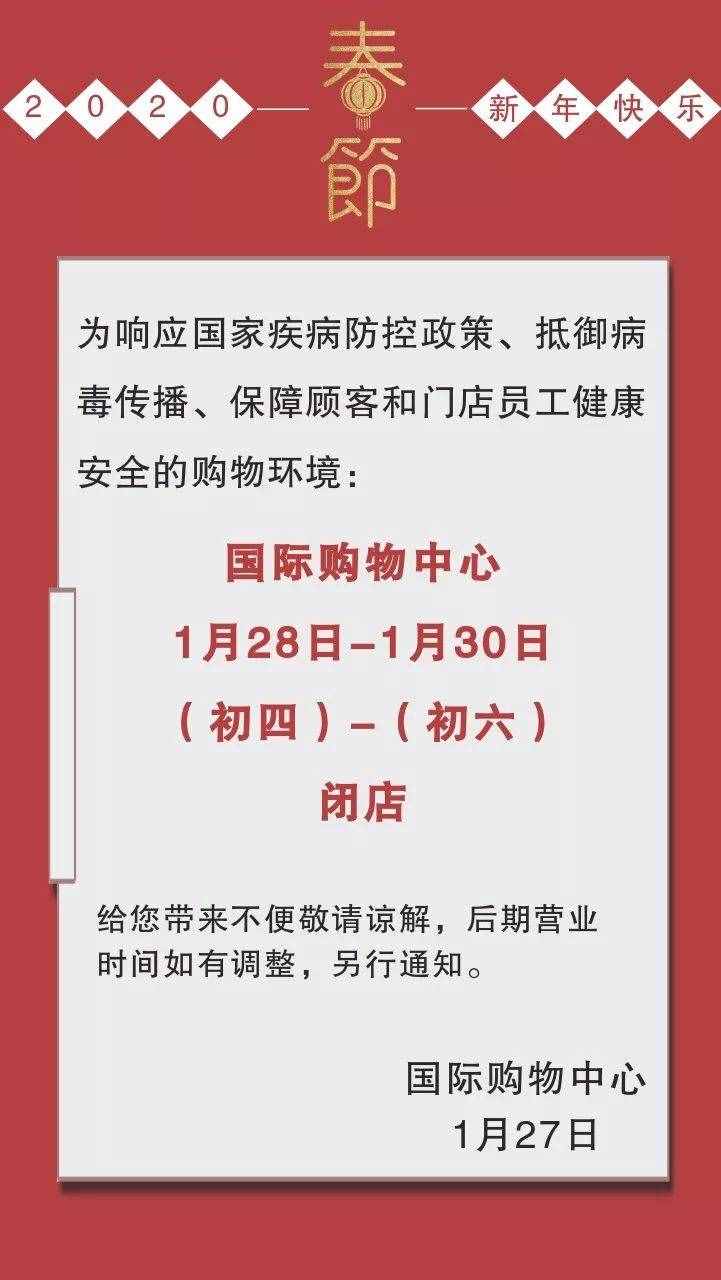 國購、二百、新華聯(lián)……寧波又一批商場臨時閉店