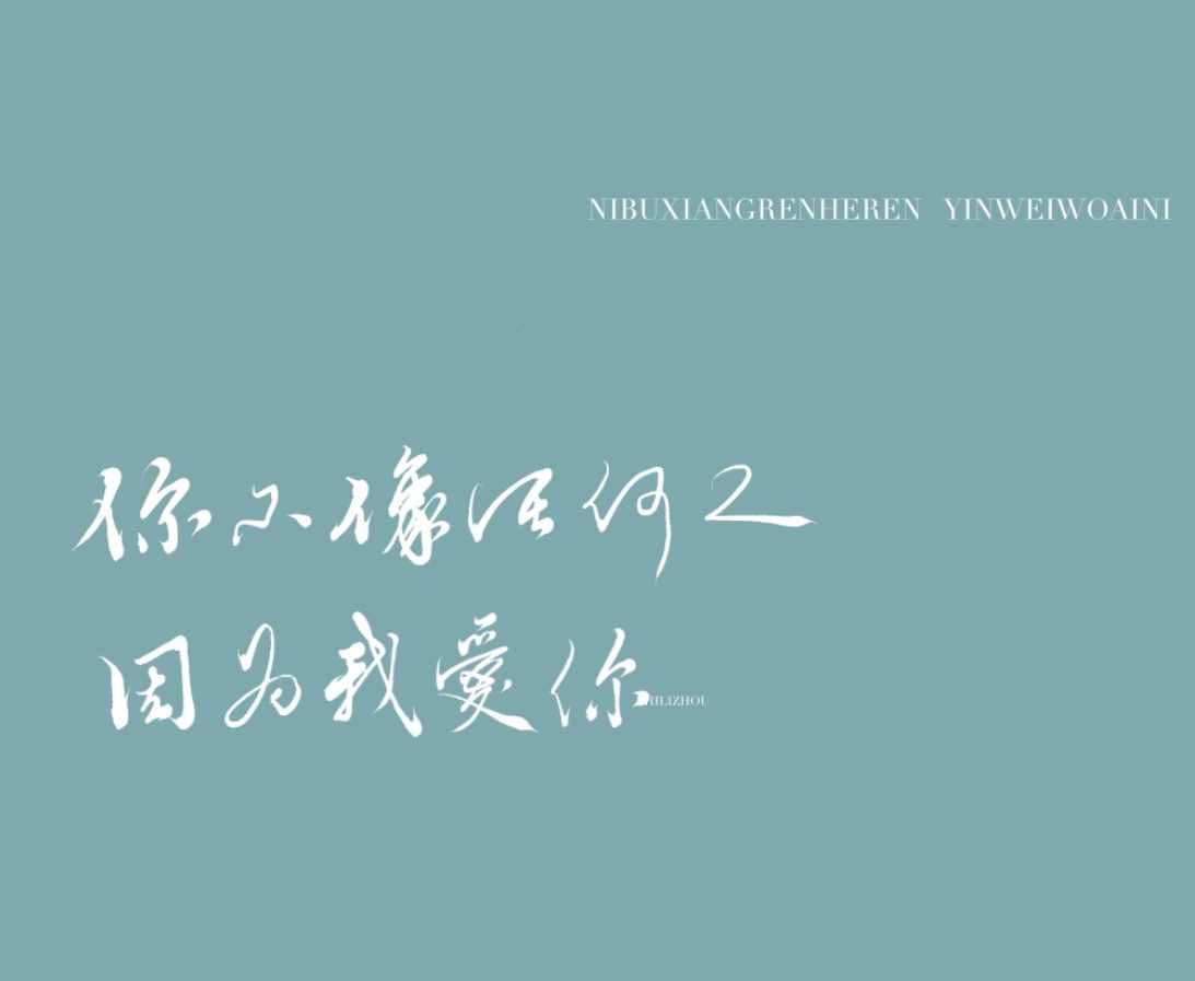 你像風(fēng)來了又走，我心滿了又空