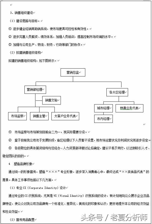 2018年企業(yè)年度營(yíng)銷計(jì)劃書（8張表格）