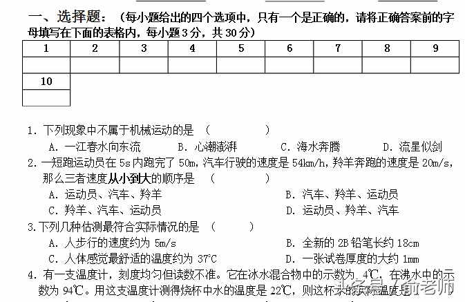 八年級物理上冊期末測試卷及答案，期末了，同學(xué)們測試一下！