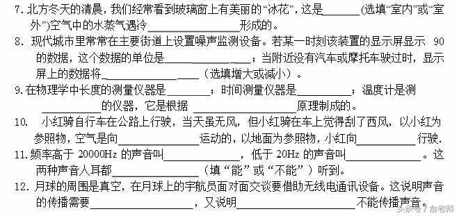 八年級物理上冊期末測試卷及答案，期末了，同學(xué)們測試一下！