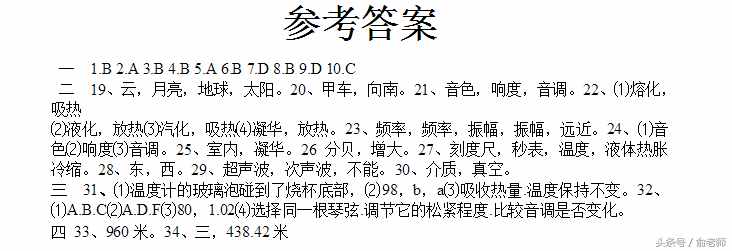 八年級物理上冊期末測試卷及答案，期末了，同學(xué)們測試一下！