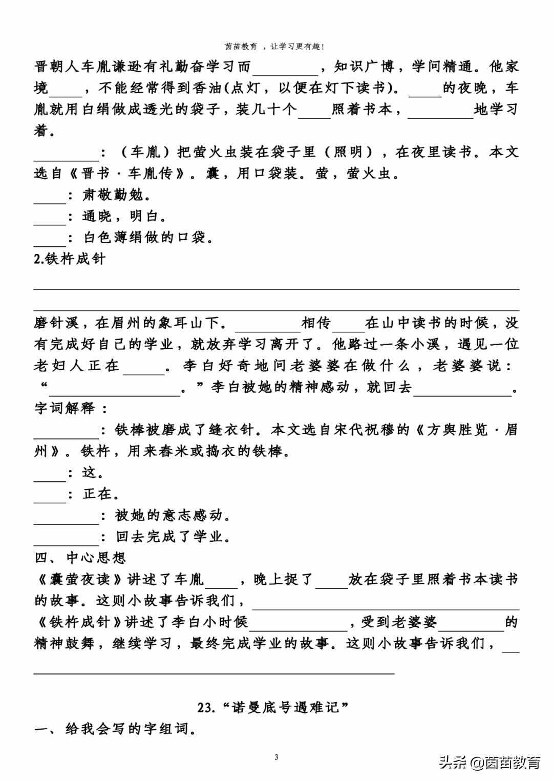 四年級(jí)下冊(cè)語文第七單元預(yù)習(xí)單，可打印附答案