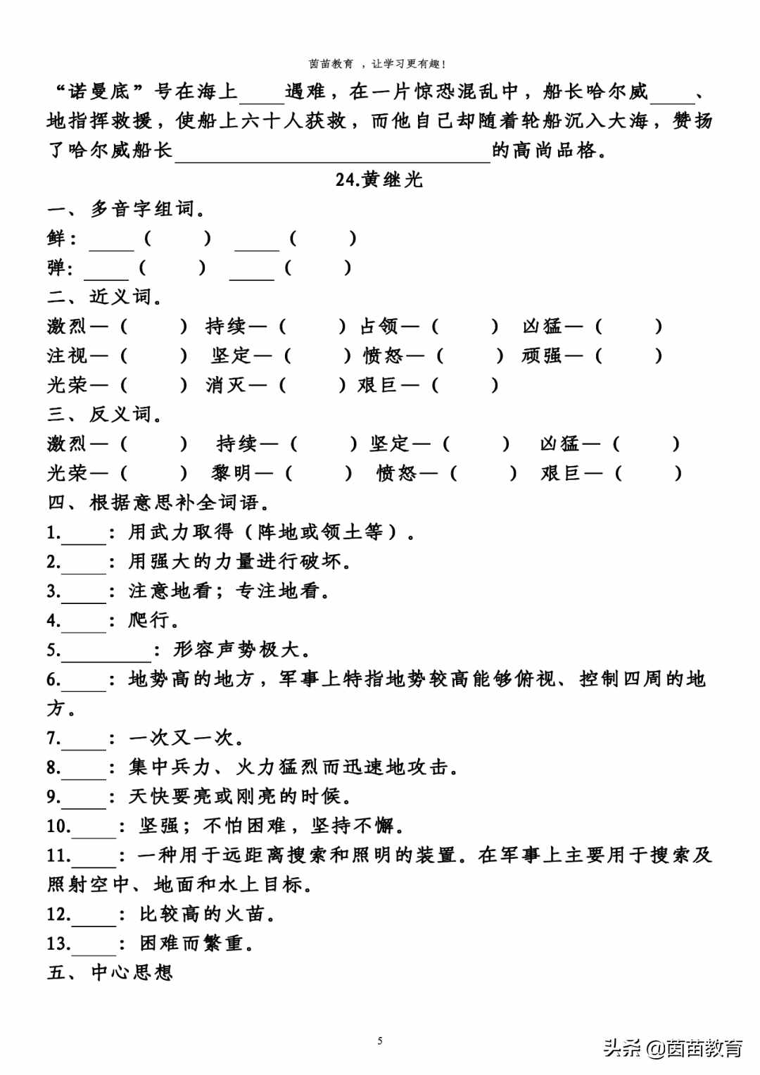 四年級(jí)下冊(cè)語文第七單元預(yù)習(xí)單，可打印附答案