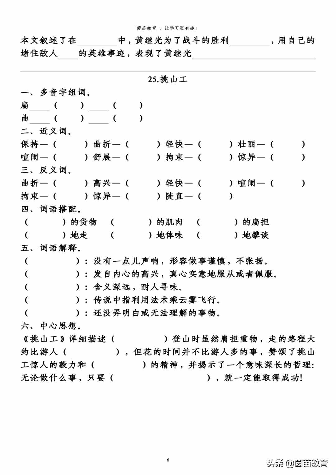 四年級(jí)下冊(cè)語文第七單元預(yù)習(xí)單，可打印附答案