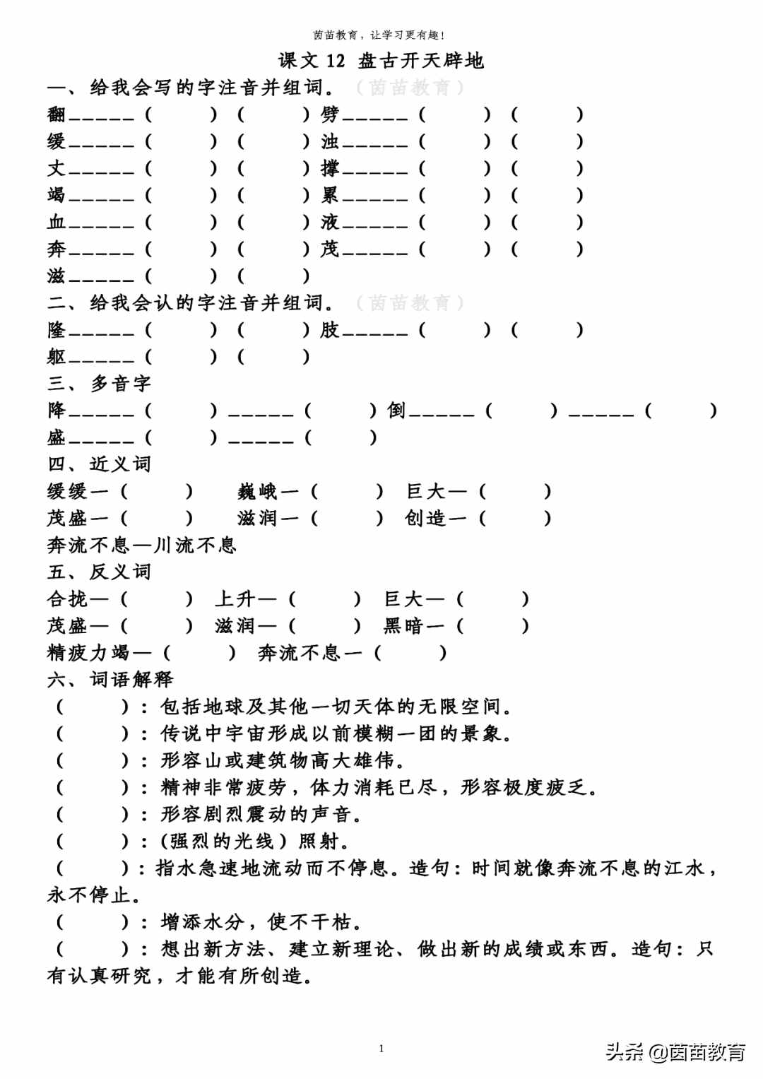 四年級(jí)上冊第四單元知識(shí)梳理填空練習(xí)，附答案