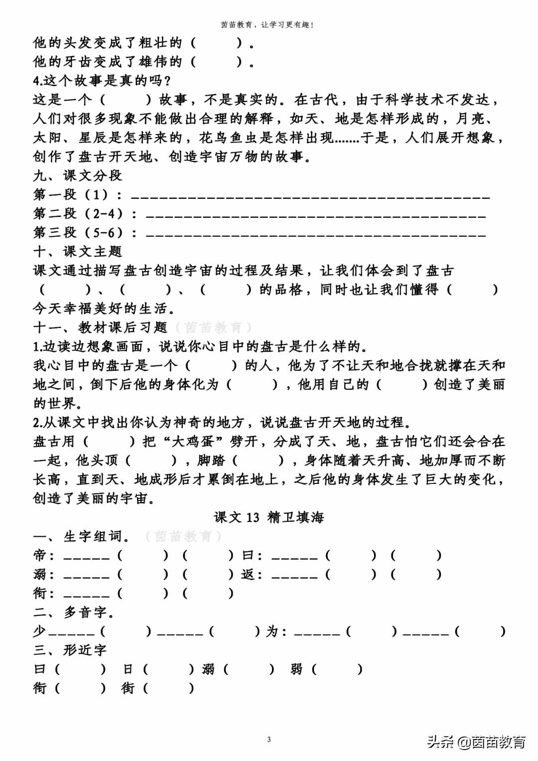 四年級(jí)上冊第四單元知識(shí)梳理填空練習(xí)，附答案