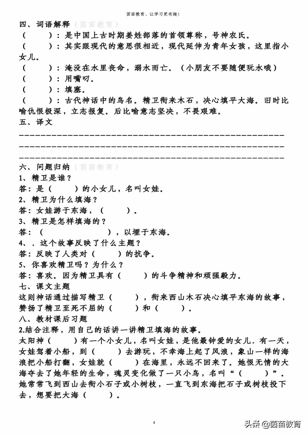 四年級(jí)上冊第四單元知識(shí)梳理填空練習(xí)，附答案