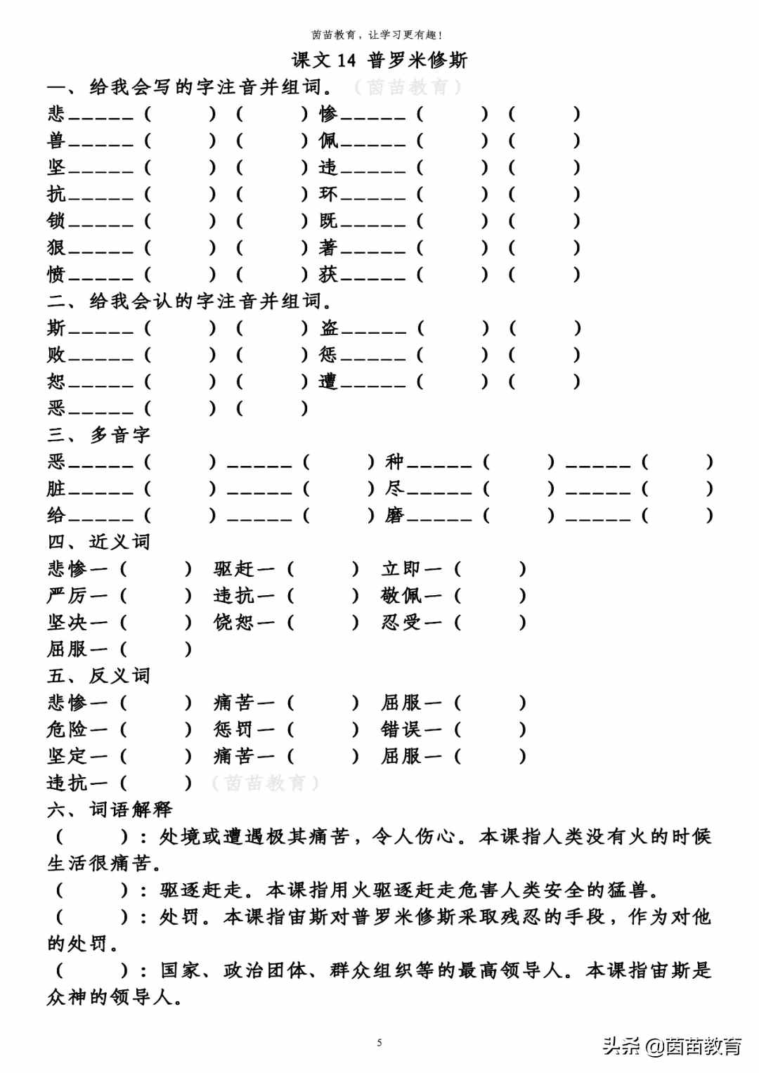 四年級(jí)上冊第四單元知識(shí)梳理填空練習(xí)，附答案