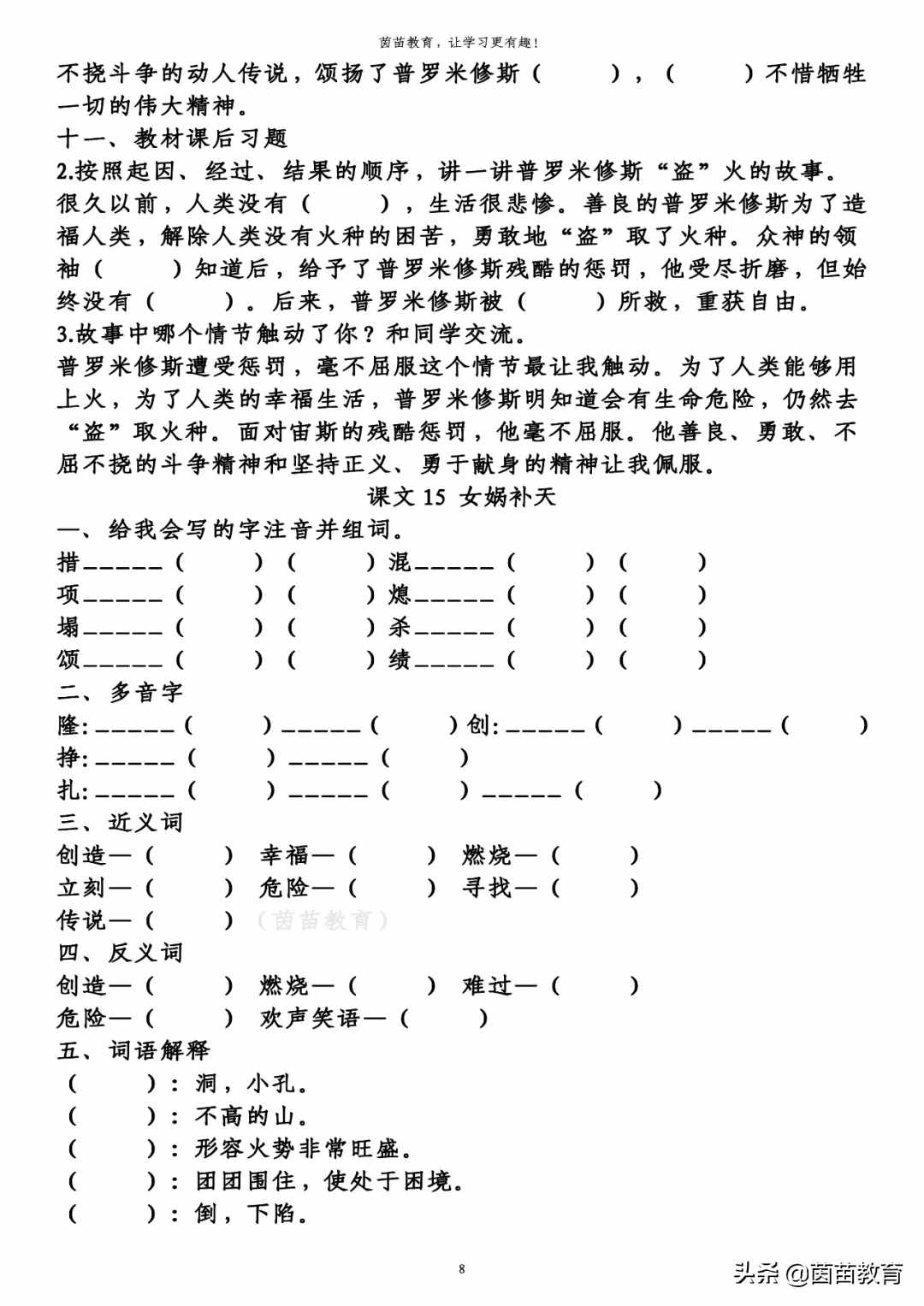 四年級(jí)上冊第四單元知識(shí)梳理填空練習(xí)，附答案