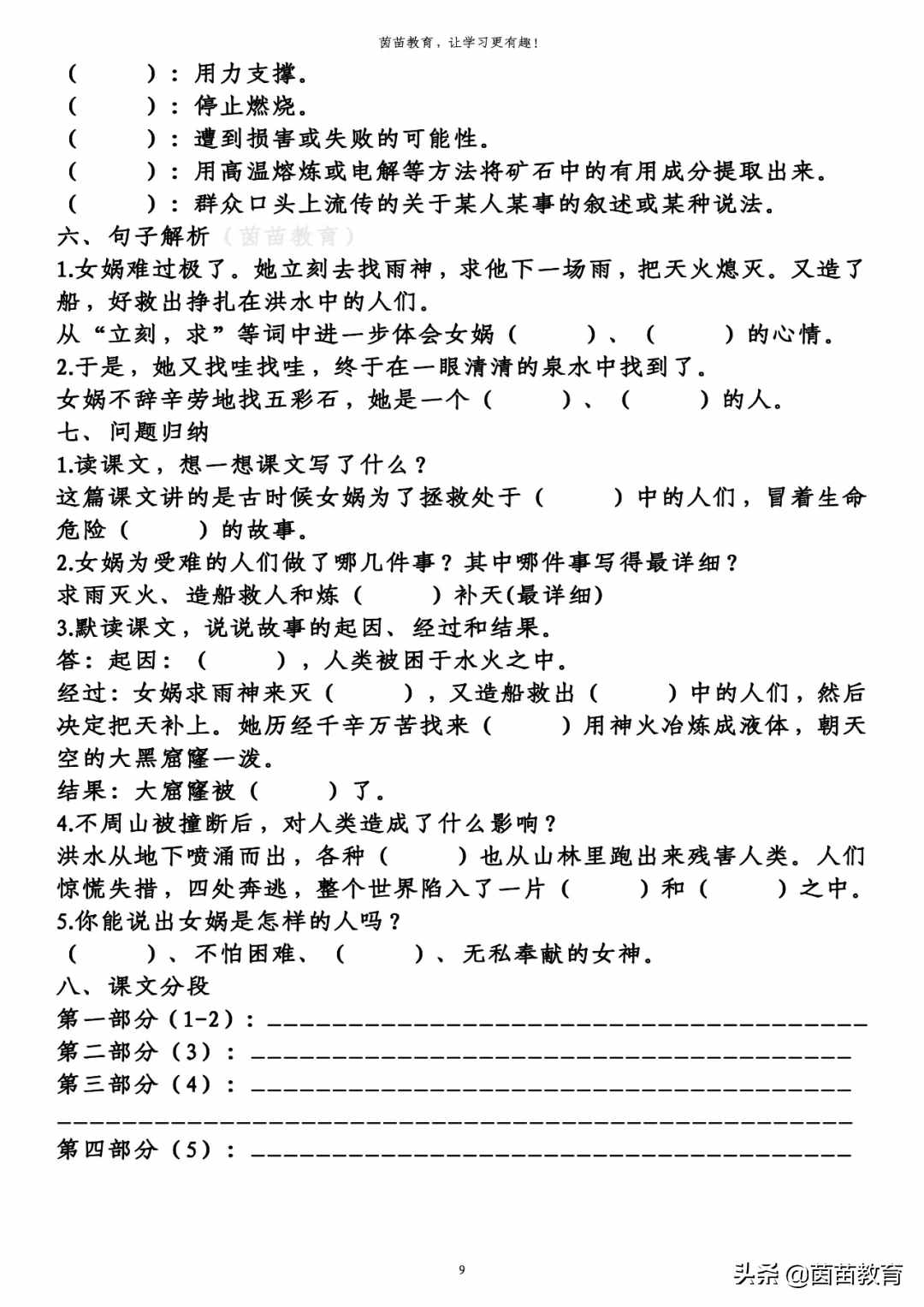 四年級(jí)上冊第四單元知識(shí)梳理填空練習(xí)，附答案