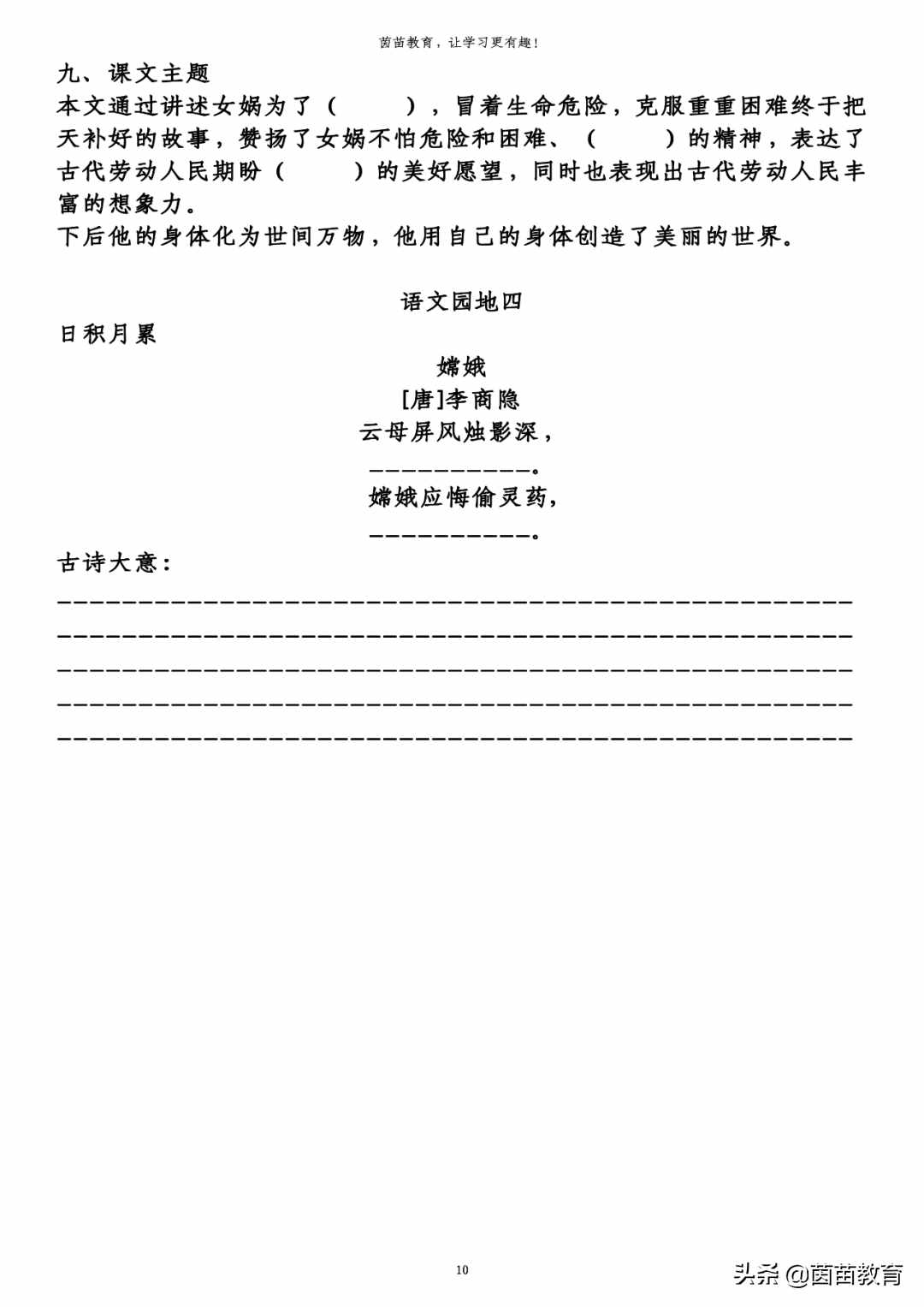 四年級(jí)上冊第四單元知識(shí)梳理填空練習(xí)，附答案