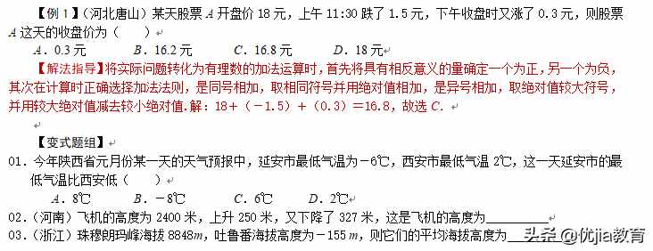 七年級(jí)數(shù)學(xué)：有理數(shù)加減法培優(yōu)解析「圖片版」