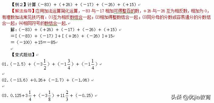 七年級(jí)數(shù)學(xué)：有理數(shù)加減法培優(yōu)解析「圖片版」