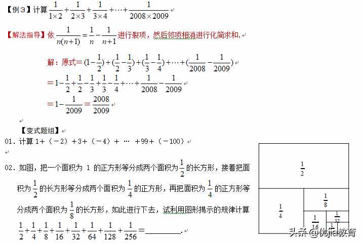 七年級(jí)數(shù)學(xué)：有理數(shù)加減法培優(yōu)解析「圖片版」