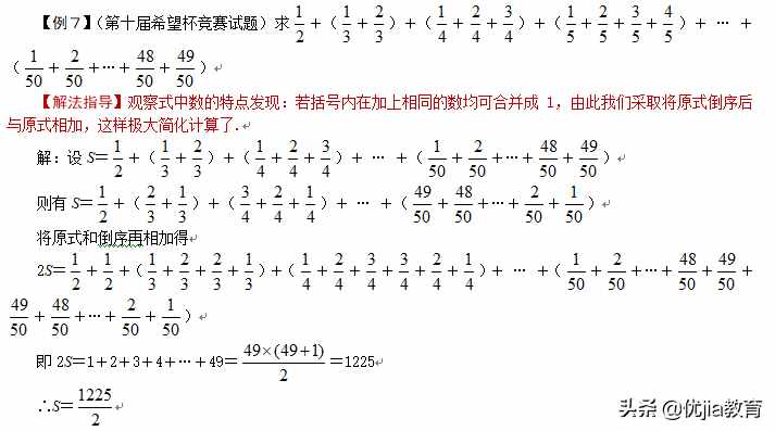 七年級(jí)數(shù)學(xué)：有理數(shù)加減法培優(yōu)解析「圖片版」