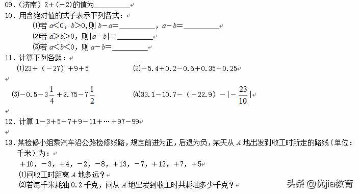 七年級(jí)數(shù)學(xué)：有理數(shù)加減法培優(yōu)解析「圖片版」