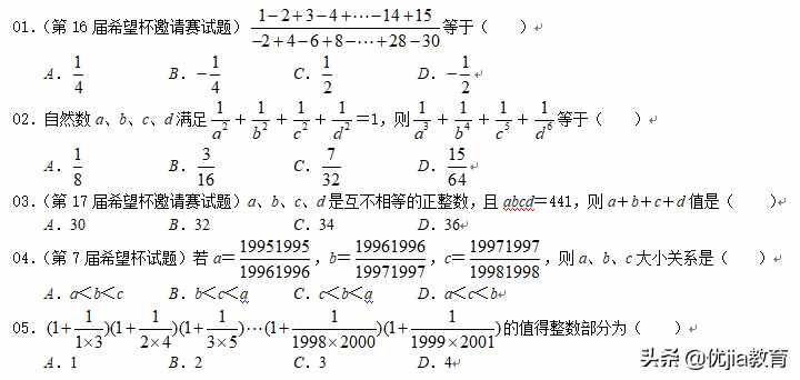 七年級(jí)數(shù)學(xué)：有理數(shù)加減法培優(yōu)解析「圖片版」