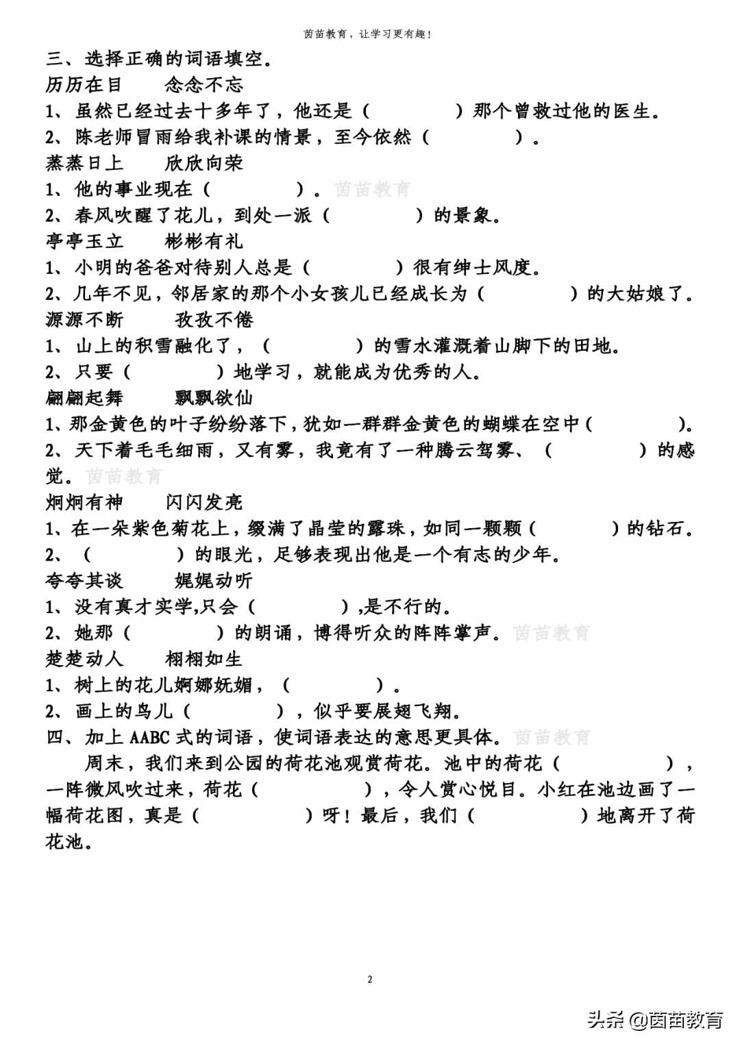 AABC詞語專項(xiàng)練習(xí)，家長都收藏了